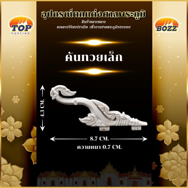 4 พญานาค