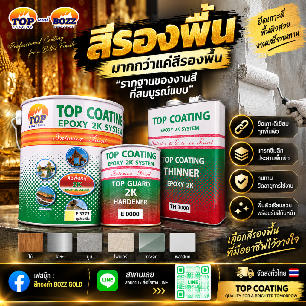 สีรองพื้น Bozzgold